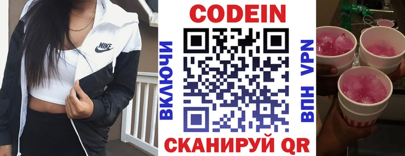 Кодеиновый сироп Lean Purple Drank  Няндома 